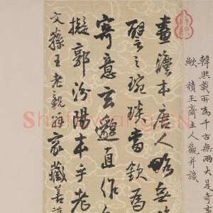 明代王铎《跋韩熙载夜宴图》北京故宫博物院藏