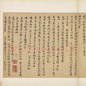 元代 管道昇 行书 楷书《与中峰禅师尺牍、孝经》