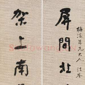 清代 刘熙载 行书《行书七言联》