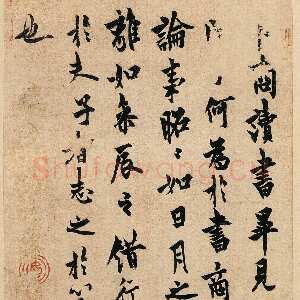 唐代欧阳询《卜商读书帖》纸本 册页 25.7×16.5cm 行楷书 北京故宫博物院藏