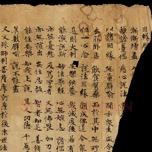 敦煌书法《妙法莲华经》