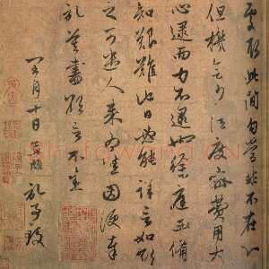 元代赵孟頫《种松帖》