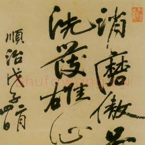 清代 金圣叹 行书《行书语摘轴》