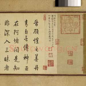 宋代 完颜璟 行书《题女史箴图卷》