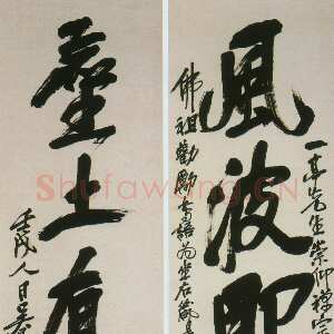 清代吴昌硕《行书风波尘土五言联》纸本行书　130×32cm×2 1922年 西泠印社藏