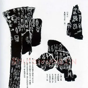 甲骨文拓片精选4