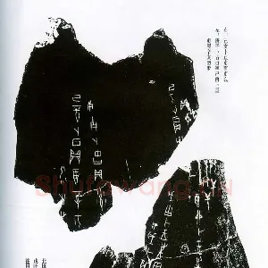 甲骨文拓片精选8