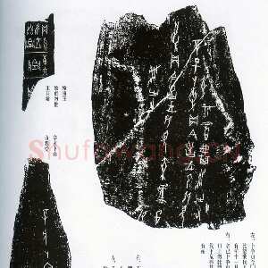 甲骨文拓片精选17