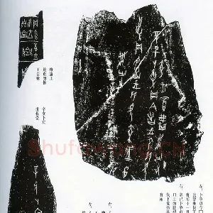 甲骨文拓片精选17