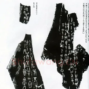 甲骨文拓片精选18