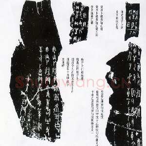 甲骨文拓片精选21