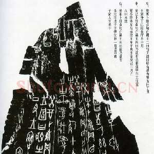 甲骨文拓片精选22
