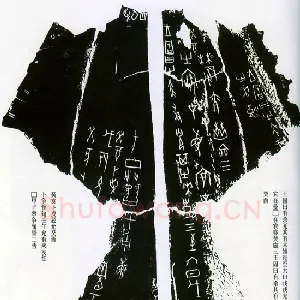 甲骨文拓片精选23