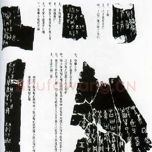 甲骨文拓片精选24