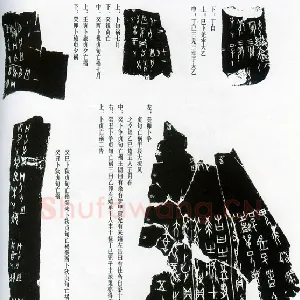 甲骨文拓片精选24