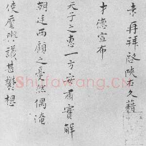 宋代 王素 行书《才徳帖》