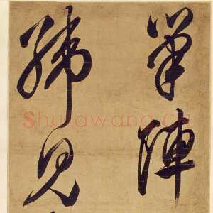 明代文震孟《行草七言联句轴》北京故宫博物院藏