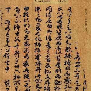 敦煌书法《妙法莲花经玄赞卷第六》