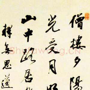 清代王文治《待月之作》纸本行书 129.8×45.2cm 乾隆五十一年(1786年)北京故宫博物院藏