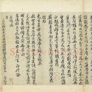 宋代 王十朋 行书《宠示帖》