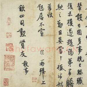宋代 王份 行书《薄寒帖》