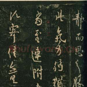 唐代欧阳询《静思帖》宋拓本 纵25.7cm 淳化阁帖 卷四 上海博物馆藏