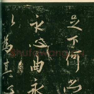 唐代欧阳询《足下帖》宋拓本 纵25.7cm 淳化阁帖 卷四 上海博物馆藏