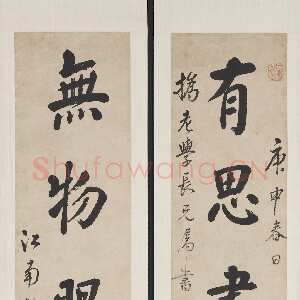 清代蒋衡《楷书有思无物五言联》纸本 104.2×22cm　1740年 台北故宫博物院藏
