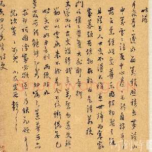 明代文震孟《致赵宧光札》纸本行草书 台湾何创时书法艺术基金会藏