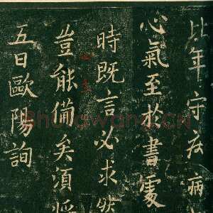 唐代欧阳询《比年帖》宋拓本 纵25.7cm 淳化阁帖 卷四 上海博物馆藏