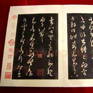 宋代 王著 草书《淳化阁帖》