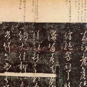 唐代欧阳询《益都帖》宋拓本 纵25.7cm 淳化阁帖 卷九 上海图书馆藏