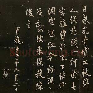 唐代欧阳询《道失帖》清拓本 戏鸿堂法帖 卷五