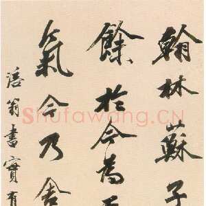 清代王文治《论书立轴》纸本行书 128.2×29.2cm 上海博物馆藏