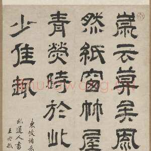 清代王时敏《隶书录东坡语轴》纸本隶书 72.5× 50.5cm 美国弗利尔美术馆藏