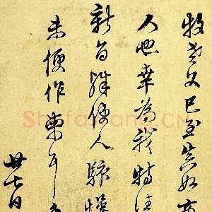 明代文震孟《行草书致牧老手札》上海图书馆藏