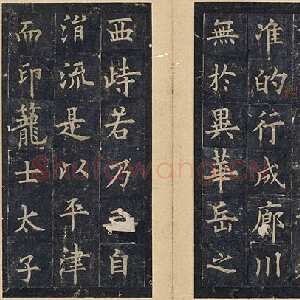 唐代欧阳询《虞恭公温彦博碑》宋拓本 楷书 北京故宫博物院藏