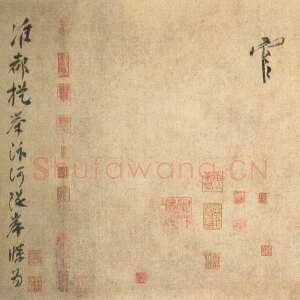 宋代 文彦博 行书《三札卷》