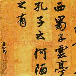 元代赵孟頫《陋室铭》卷，纸本，行书，纵49、横131厘米，广东省博物馆藏。