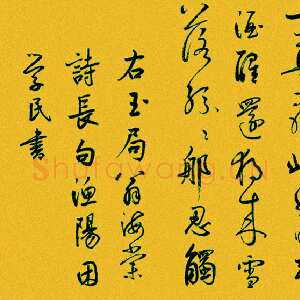 元代鲜于枢《书苏轼海棠诗卷》纸本 34.5X584cm 1301年 北京故宫博物院藏