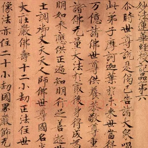 《妙法莲华经》 小楷 上海朵云轩藏