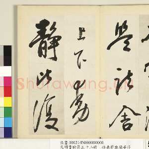 明代孙鼎《节临兰亭序》纸本行书 26.8×26.2cm×4 台北故宫博物院藏