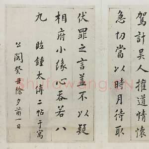 清代蒋衡《临各家书帖册》各31×20cm　 无锡博物院藏