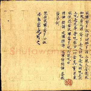 敦煌书法 般若波罗蜜多心经