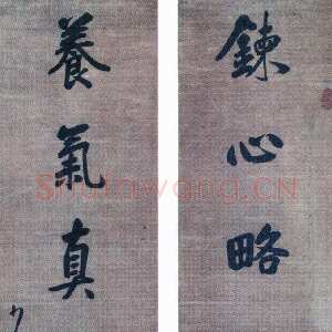清代李鸿章《行书炼心养气七言联》纸本行书 125×28cm×2 淮安市博物馆藏