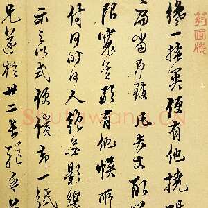 明代文震孟《行草书致异度札》上海图书馆藏