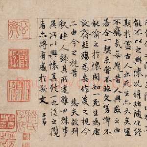 元代赵孟頫《缩临兰亭》13×32cm 见于中贸圣佳2005春拍