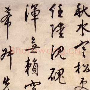明代王穉登《行书丁亥初度条幅》台湾何创时书法艺术馆藏
