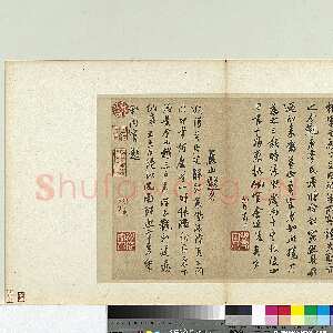 宋代吴琚《识语并焦山题名》纸本行书 32.8×44.9cm 台北故宫博物院藏