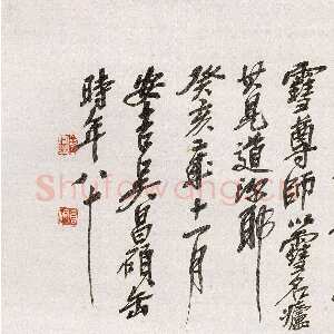 清代吴昌硕《篆书雪庐横幅》纸本篆书 34×104cm 1923年 西泠印社藏